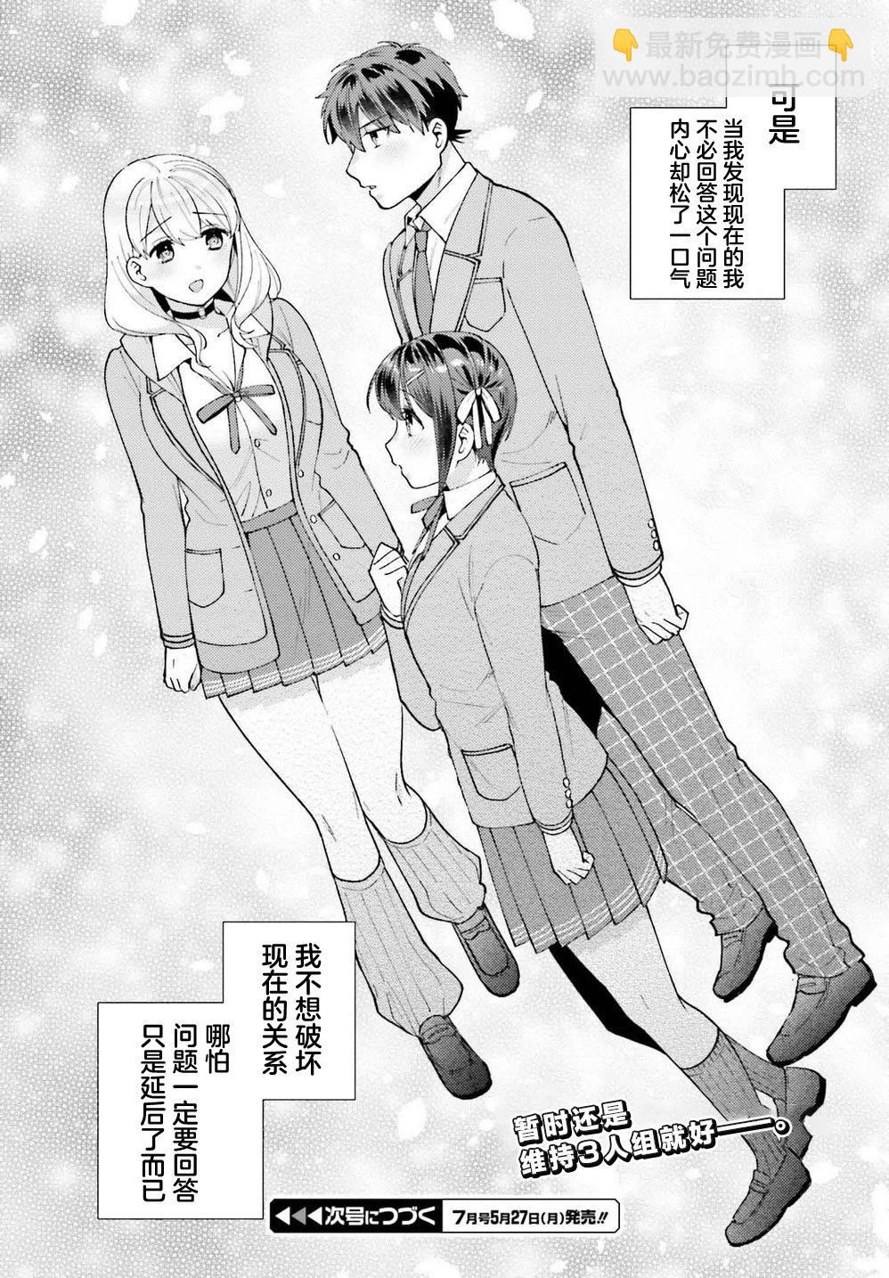 《不起眼的我在你房间做的事班上无人知晓》第20话 第25页