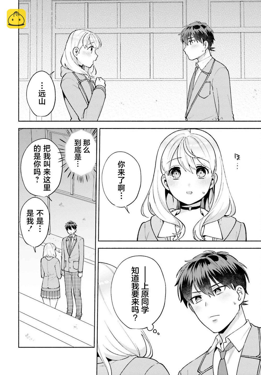 《不起眼的我在你房间做的事班上无人知晓》第20话 第4页