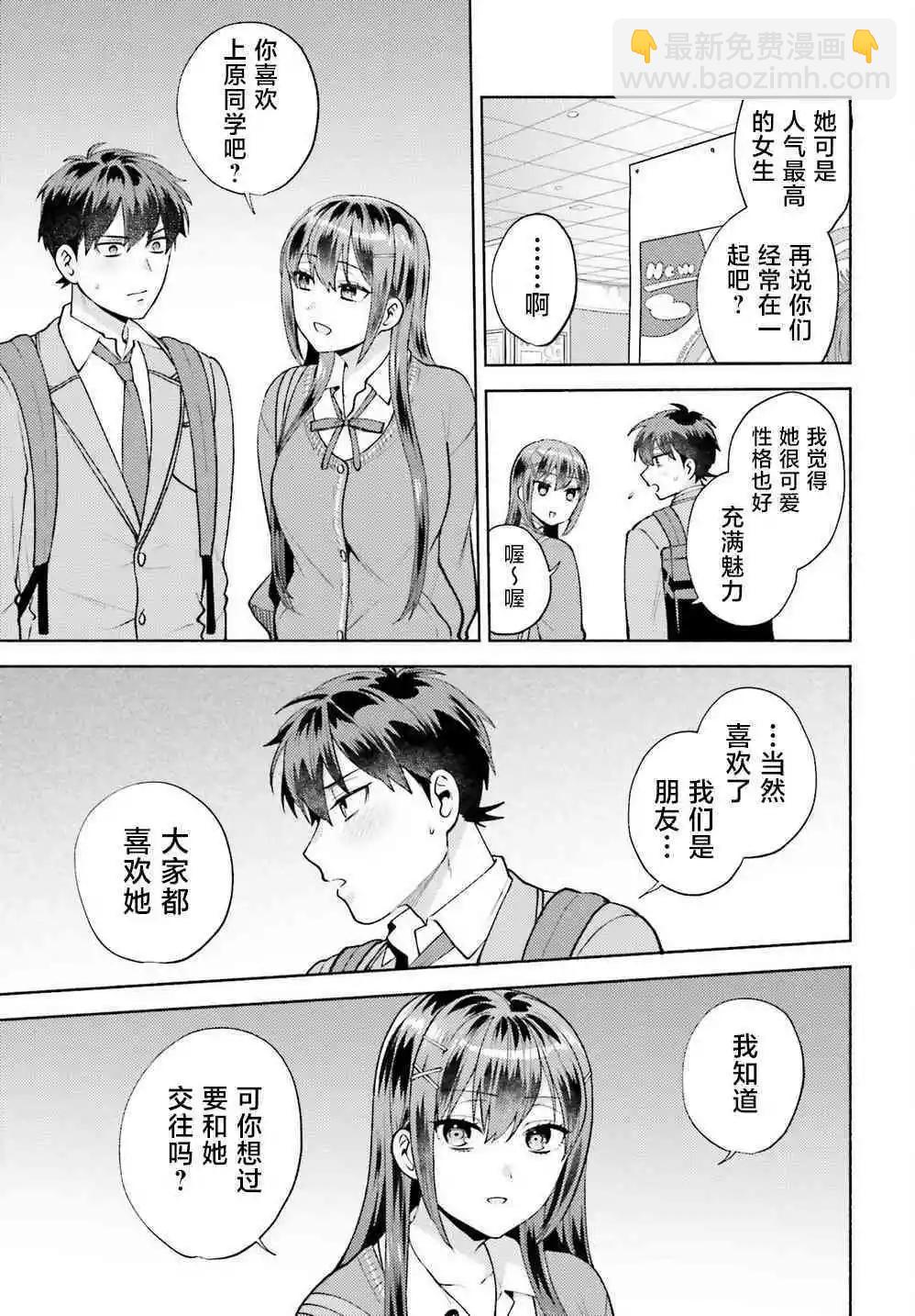 《不起眼的我在你房间做的事班上无人知晓》第18话 第15页