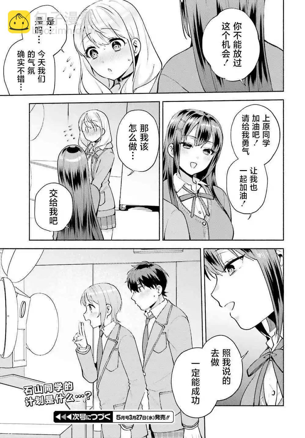 《不起眼的我在你房间做的事班上无人知晓》第18话 第25页