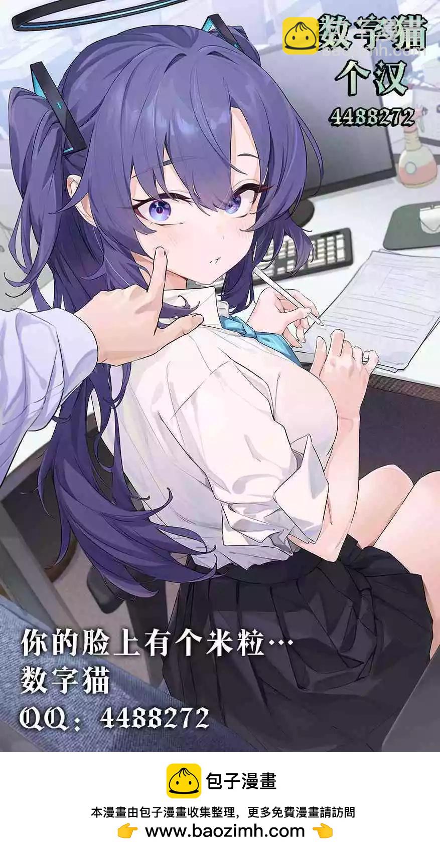 《不起眼的我在你房间做的事班上无人知晓》第18话 第27页