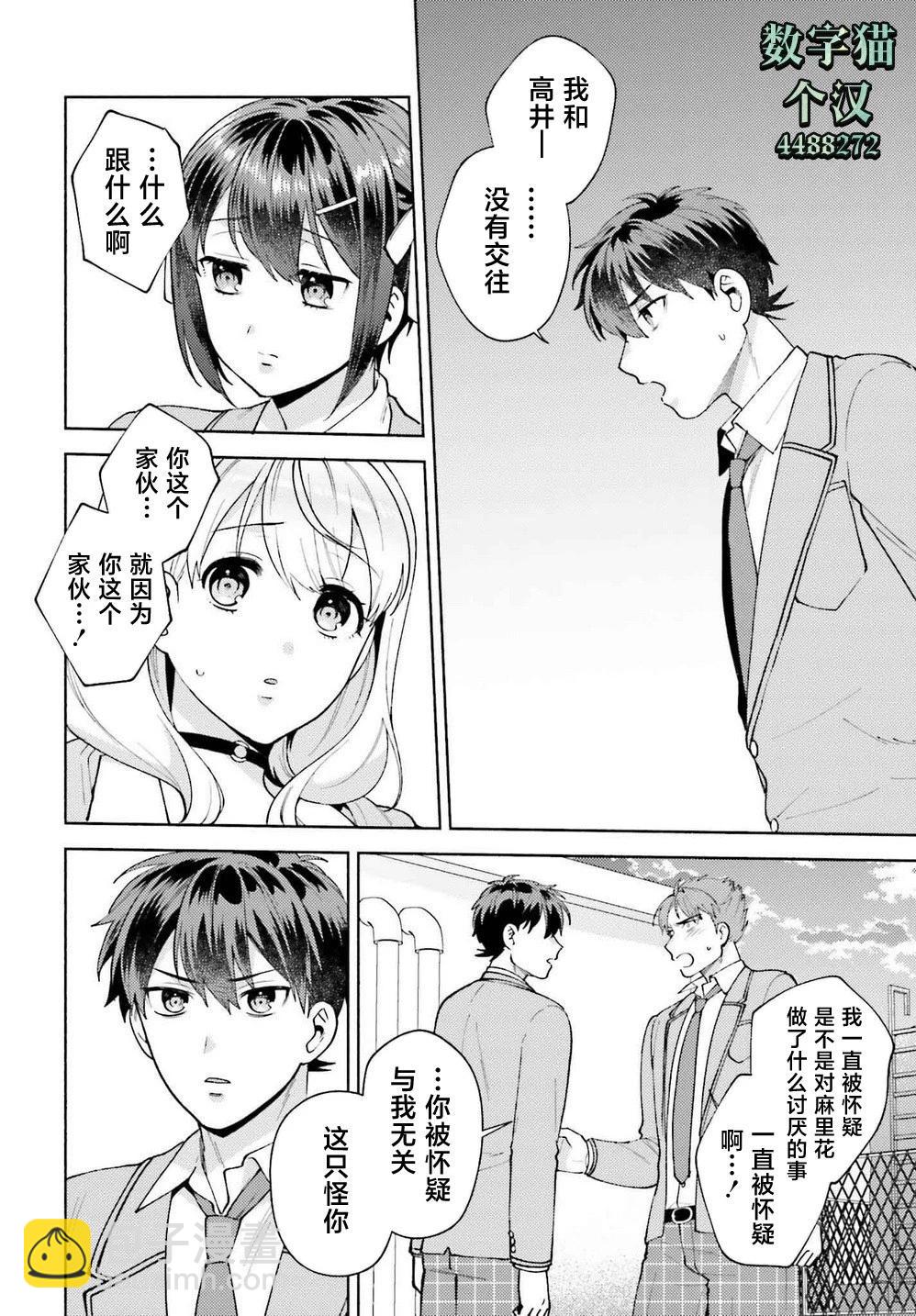 《不起眼的我在你房间做的事班上无人知晓》第20话 第14页