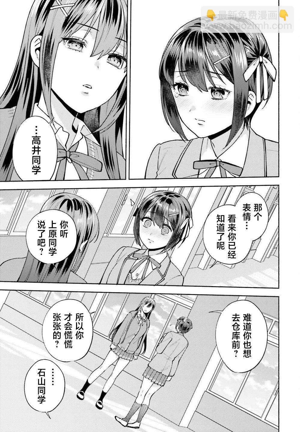 《不起眼的我在你房间做的事班上无人知晓》第19话 第17页