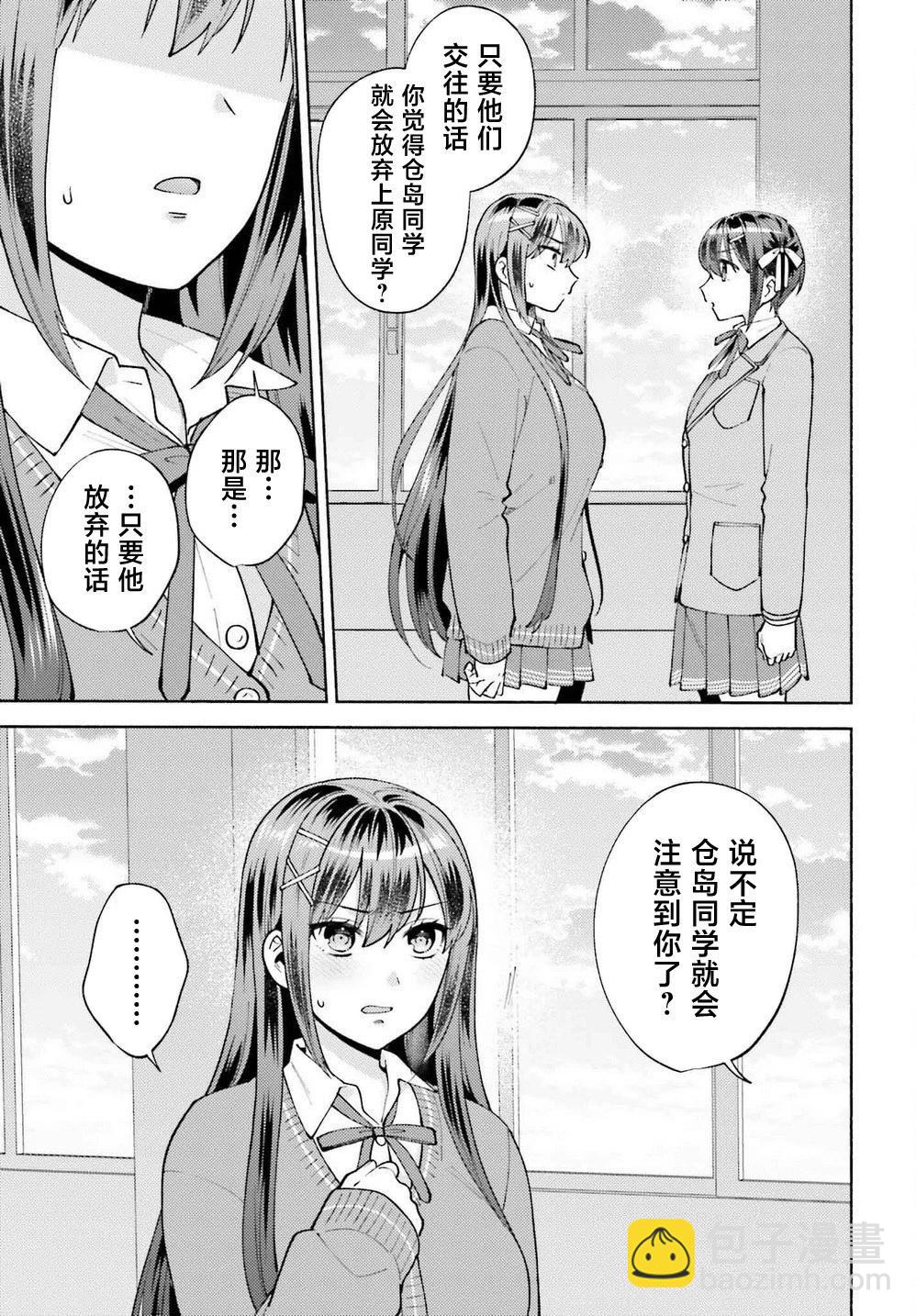 《不起眼的我在你房间做的事班上无人知晓》第19话 第19页