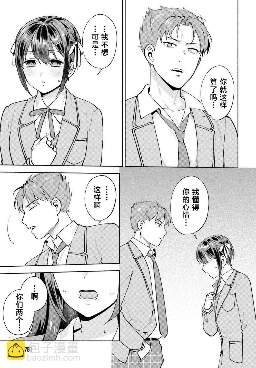 《不起眼的我在你房间做的事班上无人知晓》第19话 第23页