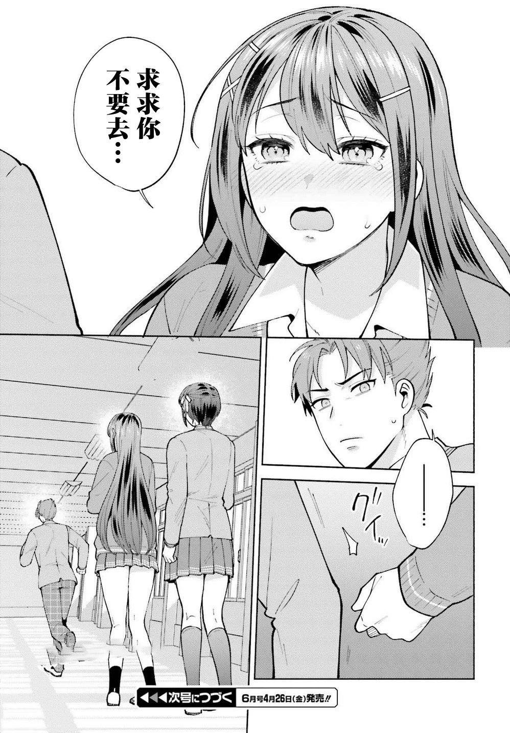 《不起眼的我在你房间做的事班上无人知晓》第19话 第25页
