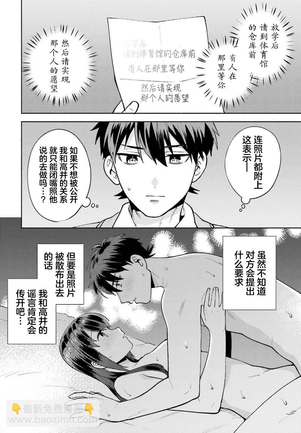 《不起眼的我在你房间做的事班上无人知晓》第19话 第4页