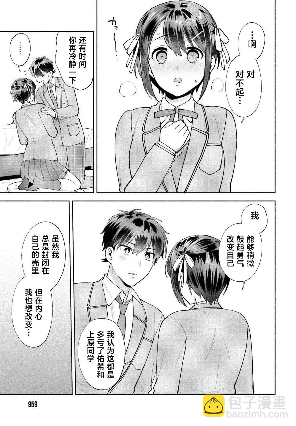 《不起眼的我在你房间做的事班上无人知晓》第21话 第19页