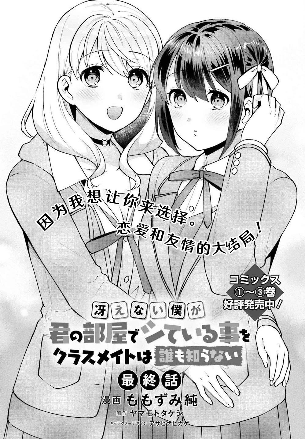 《不起眼的我在你房间做的事班上无人知晓》第21话 第1页