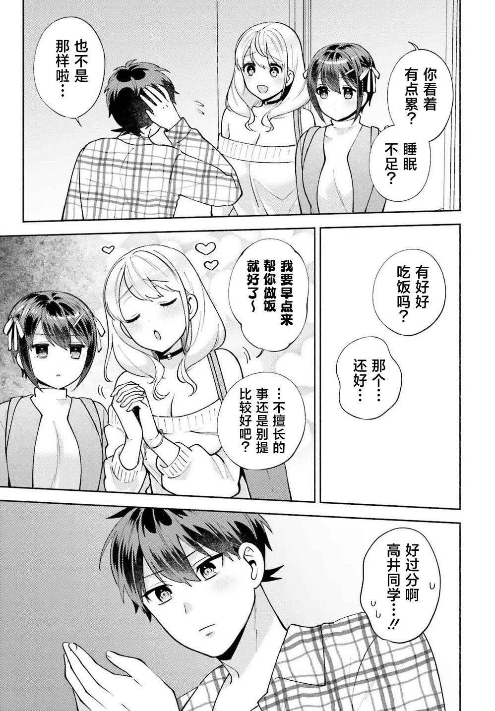 《不起眼的我在你房间做的事班上无人知晓》第21话 第23页