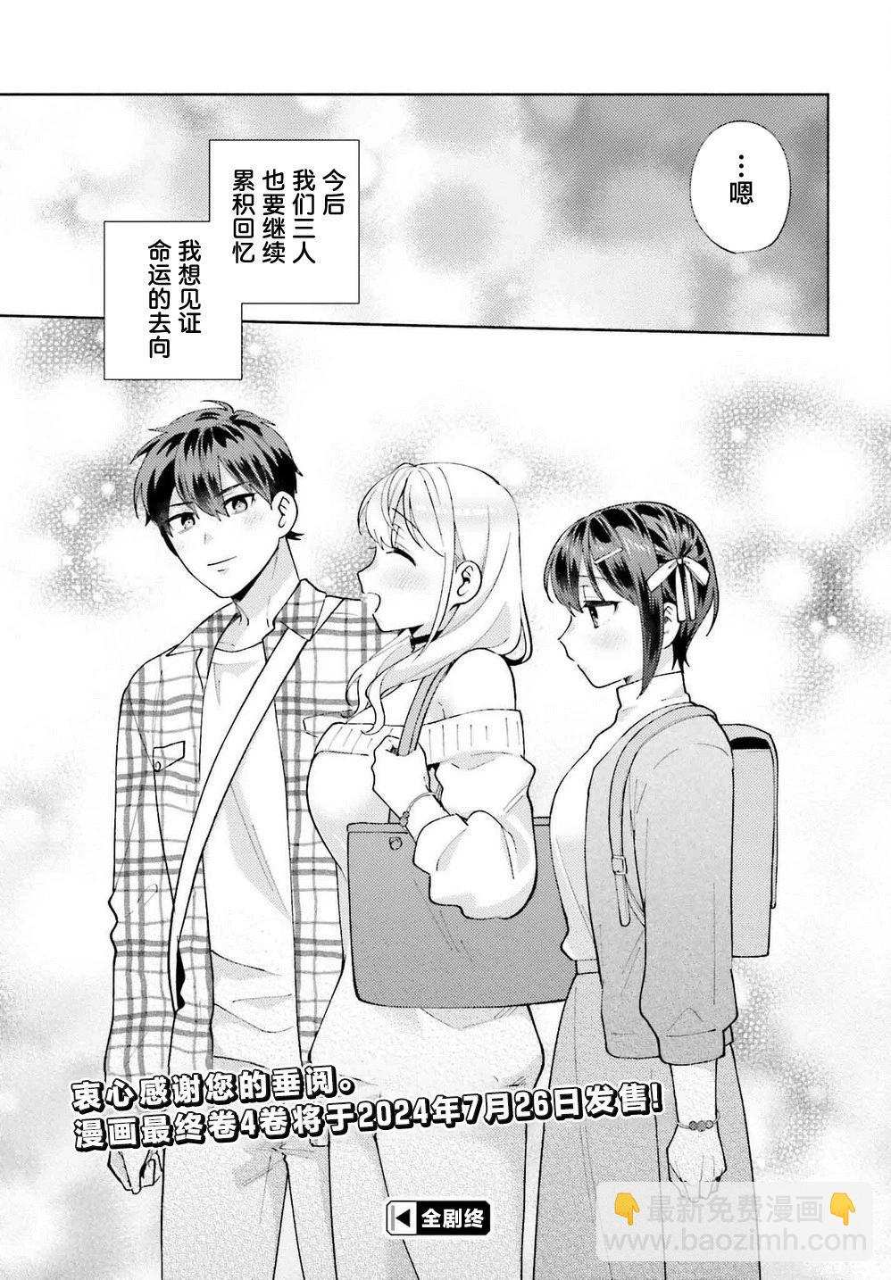 《不起眼的我在你房间做的事班上无人知晓》第21话 第25页