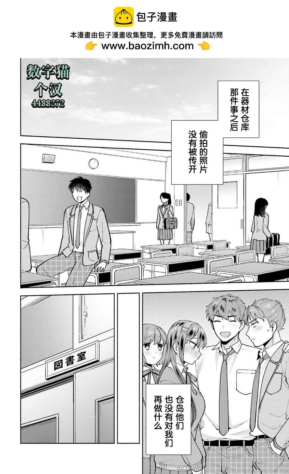 《不起眼的我在你房间做的事班上无人知晓》第21话 第2页