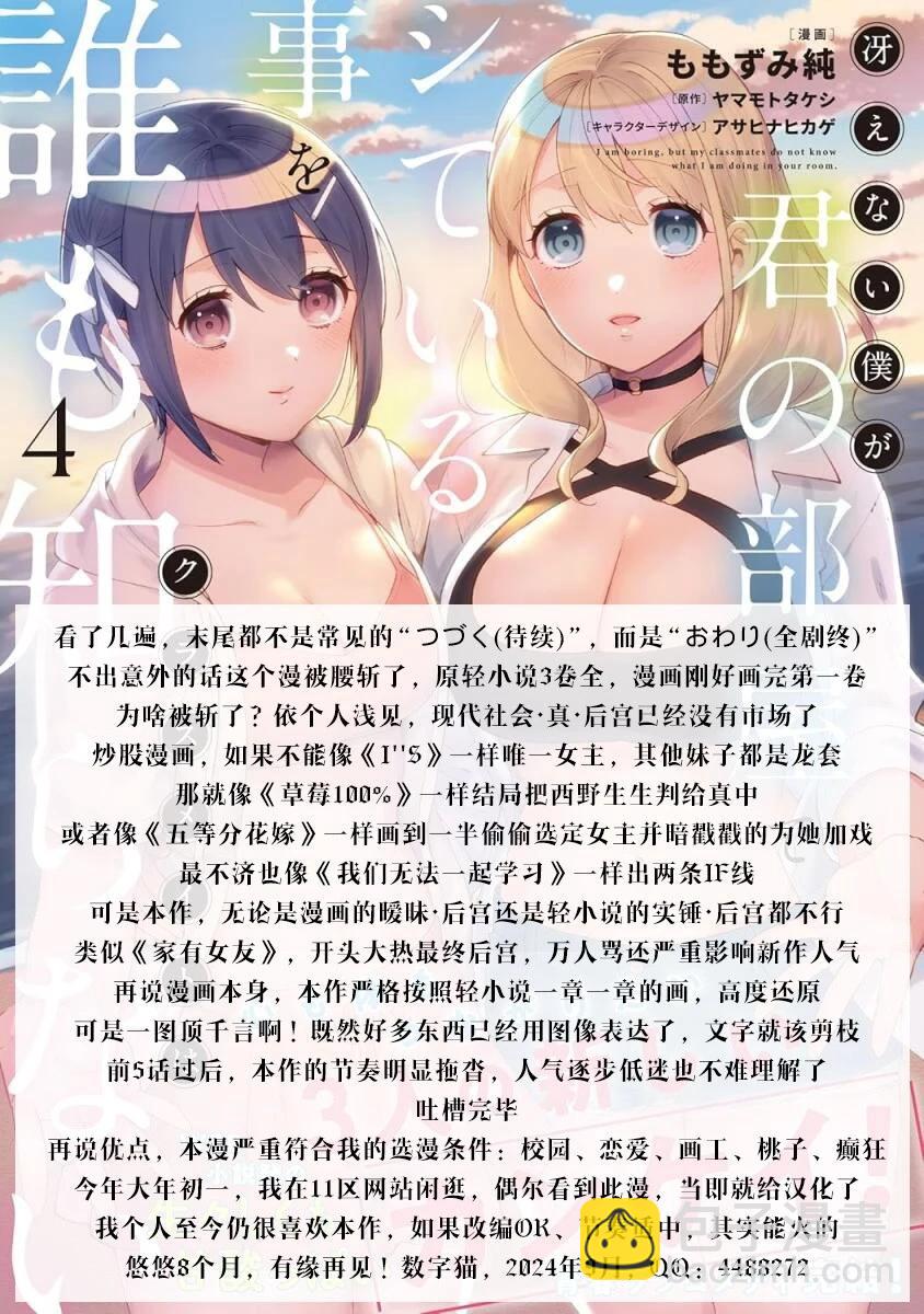 《不起眼的我在你房间做的事班上无人知晓》第21话 第30页