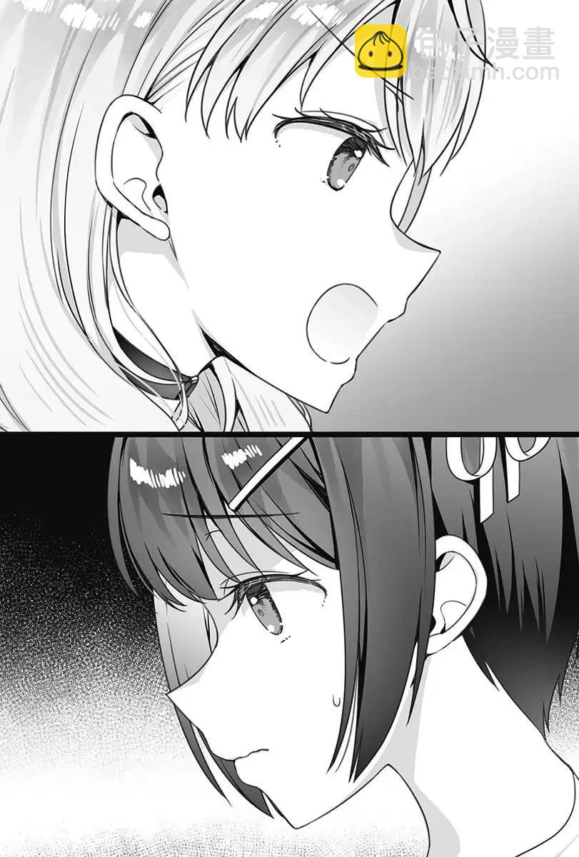 《不起眼的我在你房间做的事班上无人知晓》21.5话（插图） 第36页