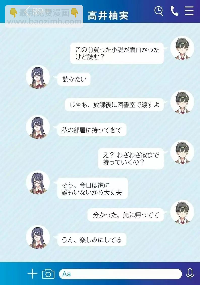 《不起眼的我在你房间做的事班上无人知晓》21.5话（插图） 第6页