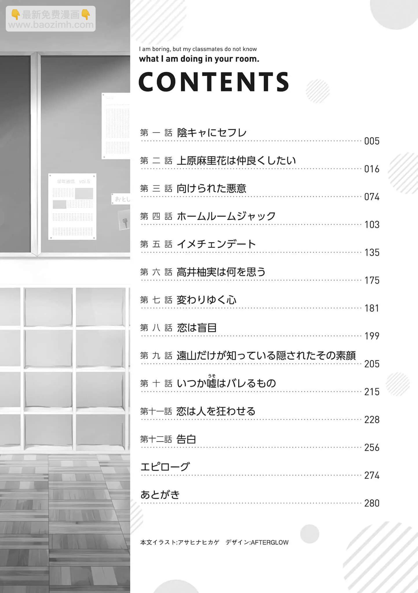《不起眼的我在你房间做的事班上无人知晓》21.5话（插图） 第8页
