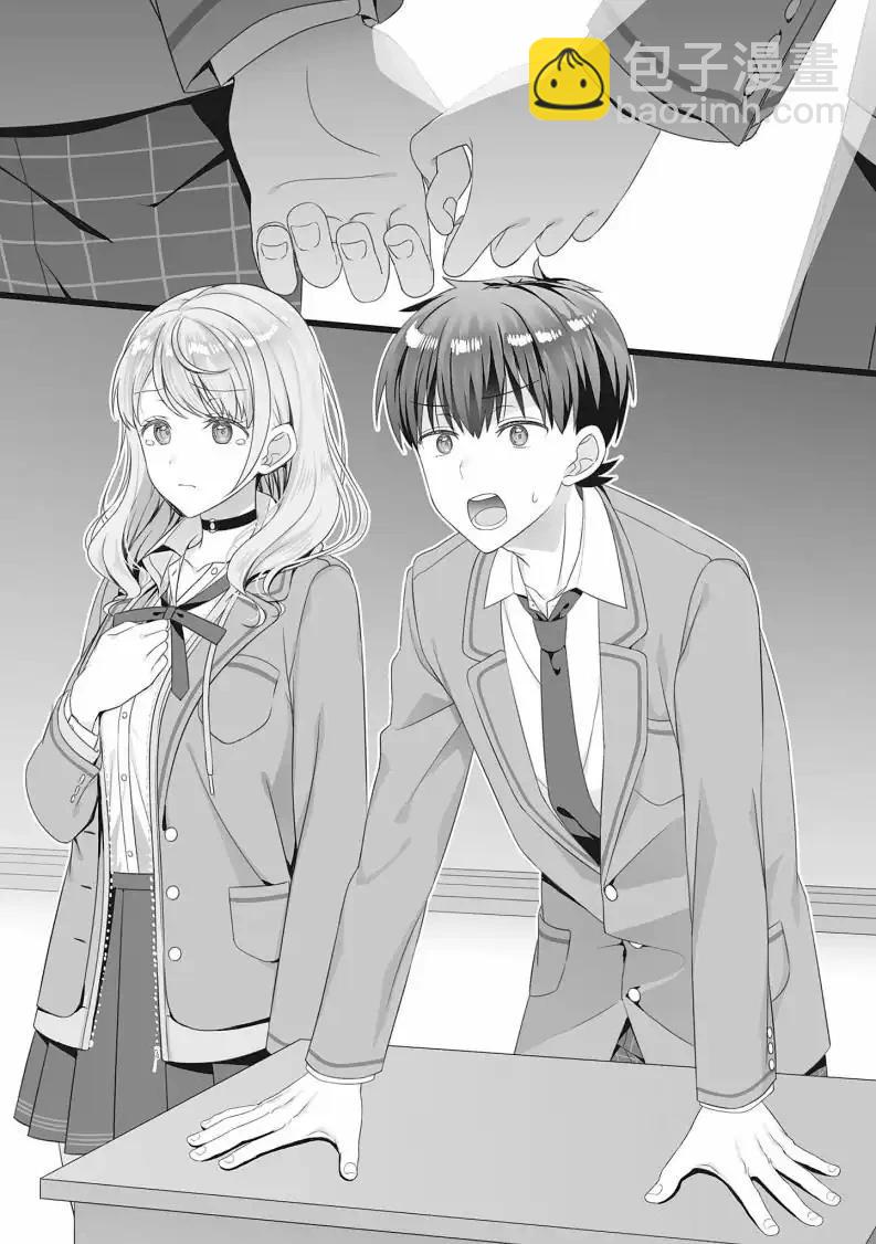 《不起眼的我在你房间做的事班上无人知晓》21.5话（插图） 第12页