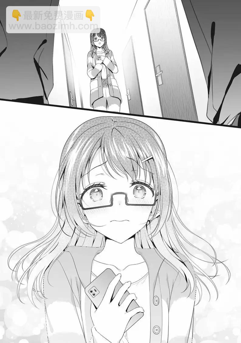 《不起眼的我在你房间做的事班上无人知晓》21.5话（插图） 第13页