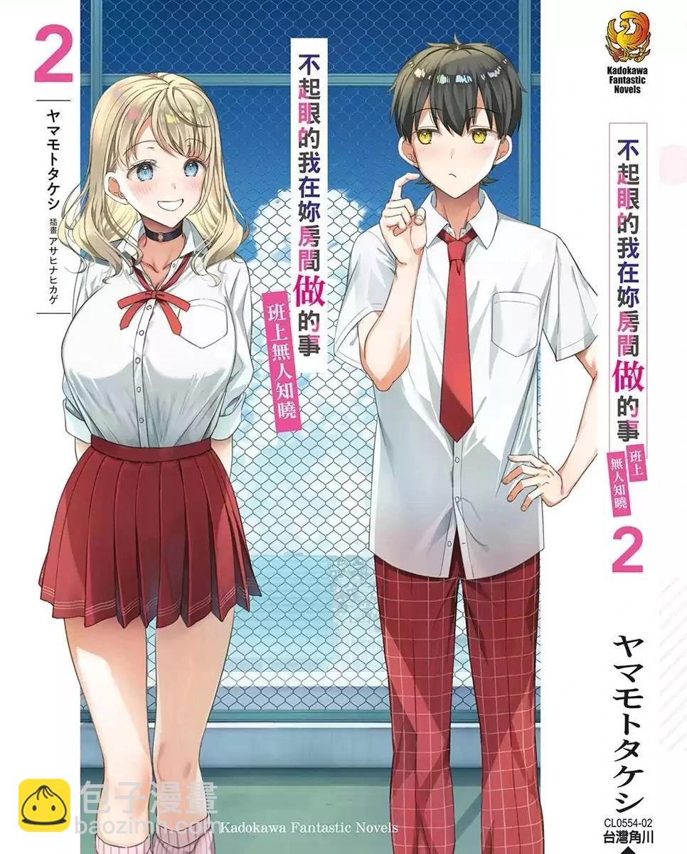 《不起眼的我在你房间做的事班上无人知晓》21.5话（插图） 第16页