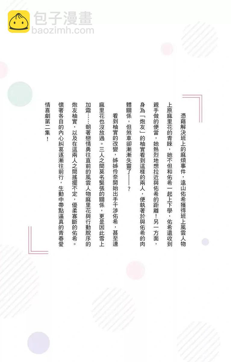 《不起眼的我在你房间做的事班上无人知晓》21.5话（插图） 第17页