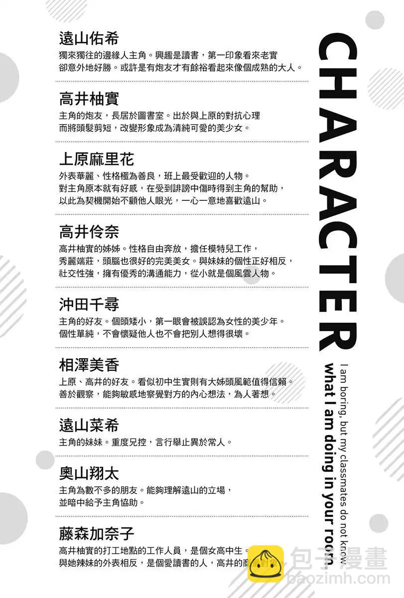 《不起眼的我在你房间做的事班上无人知晓》21.5话（插图） 第20页