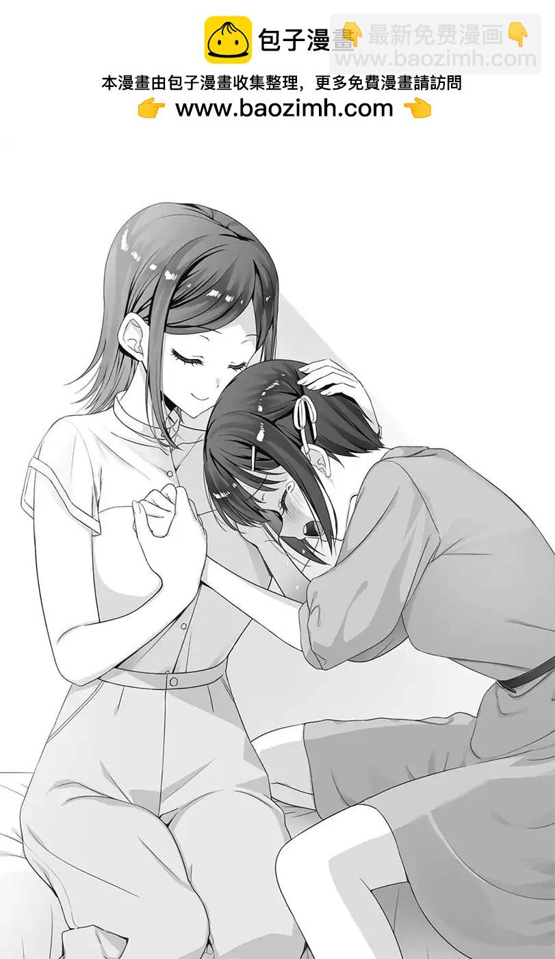 《不起眼的我在你房间做的事班上无人知晓》21.5话（插图） 第27页