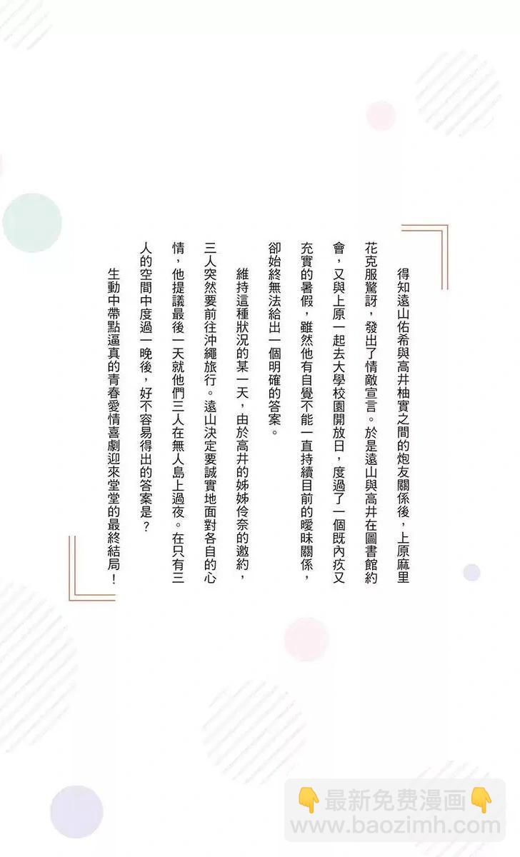 《不起眼的我在你房间做的事班上无人知晓》21.5话（插图） 第29页