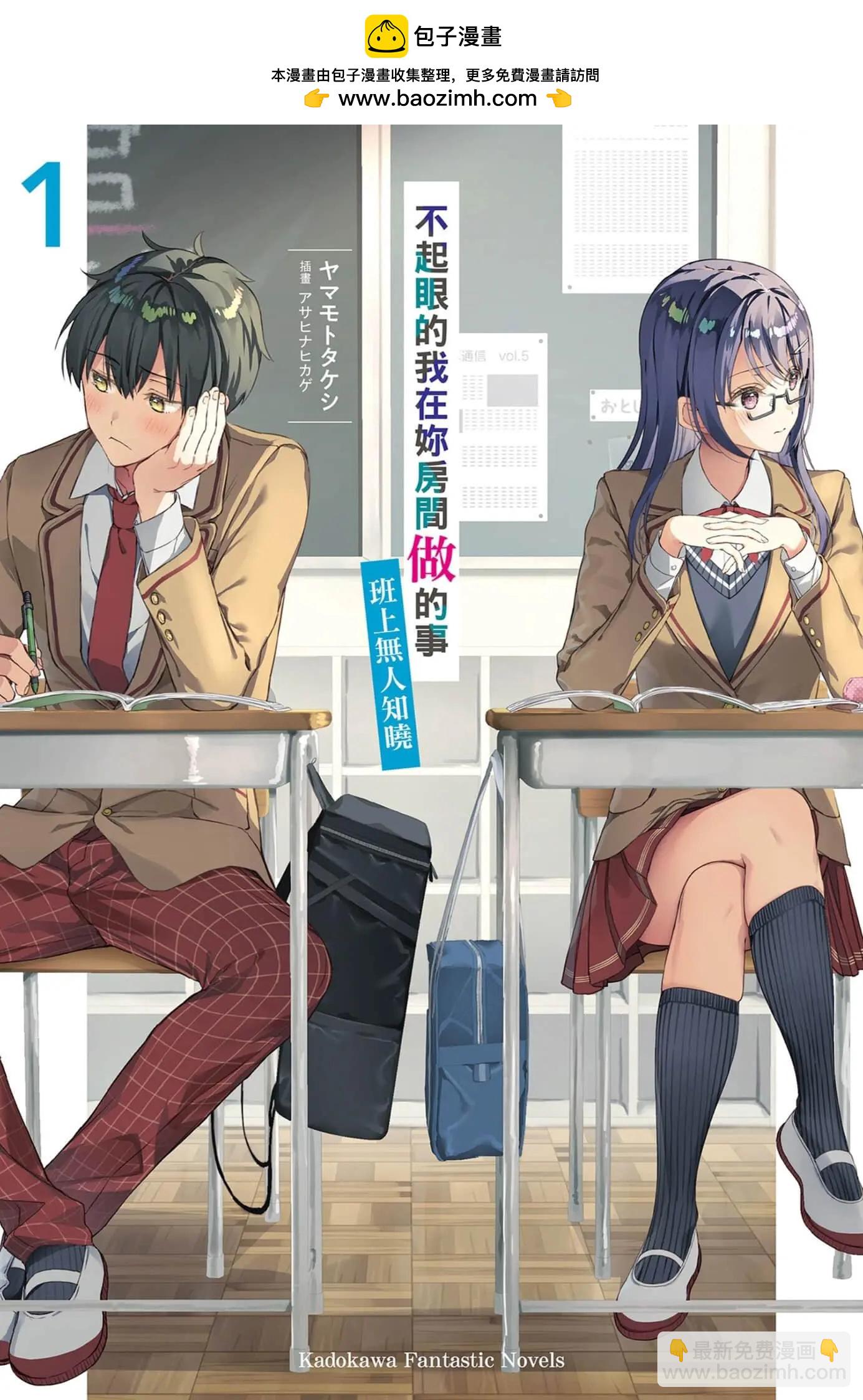 《不起眼的我在你房间做的事班上无人知晓》21.5话（插图） 第2页