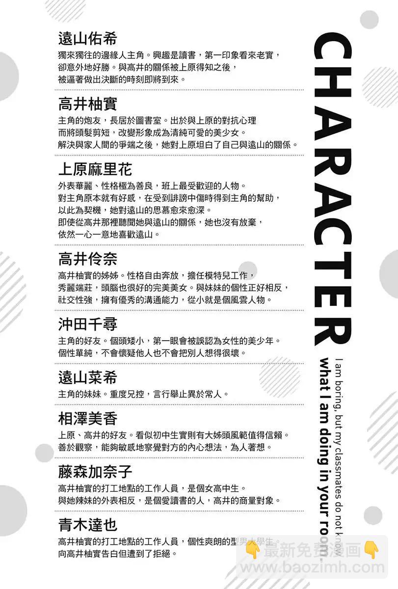 《不起眼的我在你房间做的事班上无人知晓》21.5话（插图） 第33页