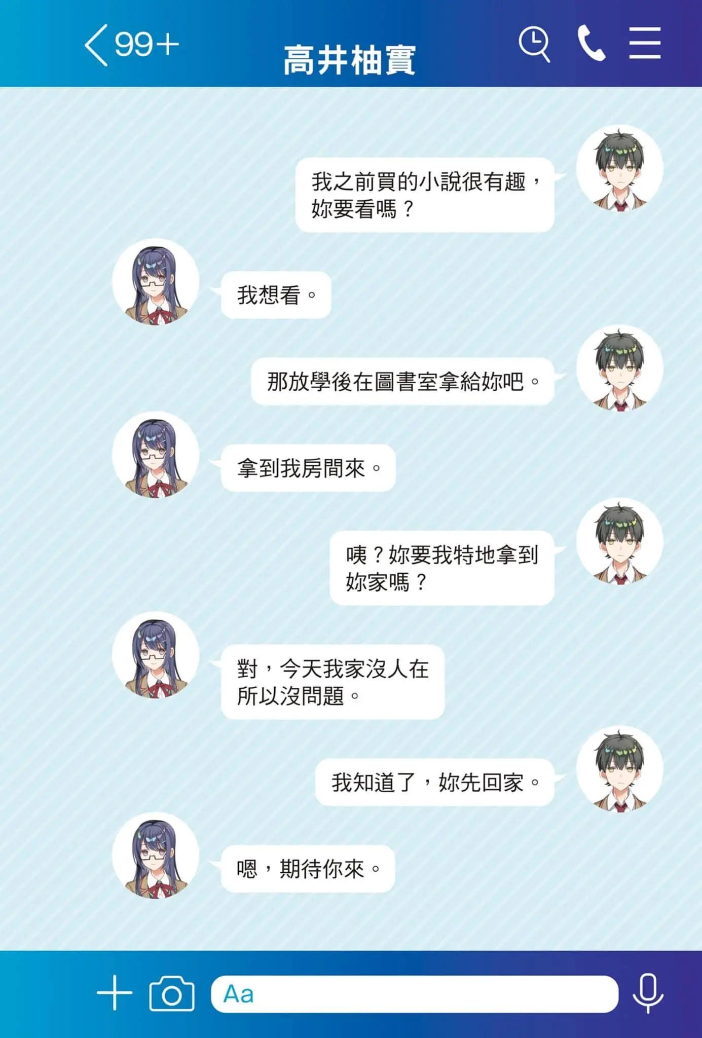 《不起眼的我在你房间做的事班上无人知晓》21.5话（插图） 第7页