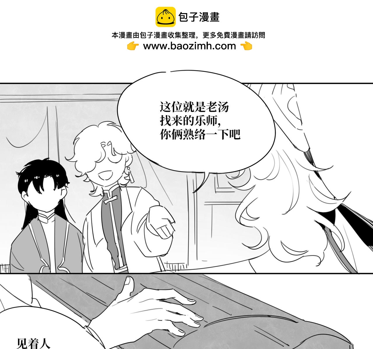 《襄城记》第一章·初遇 第12页