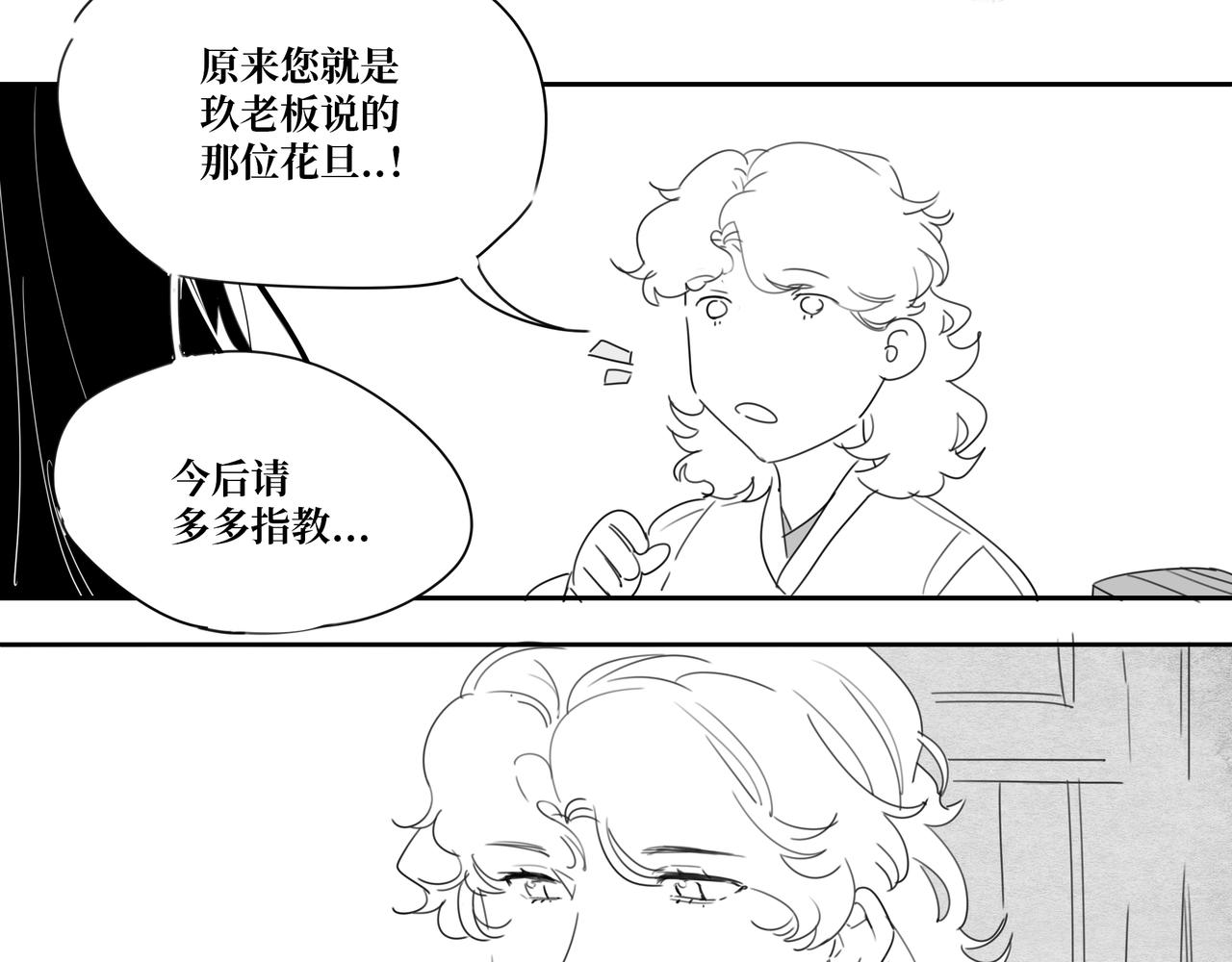 《襄城记》第一章·初遇 第20页