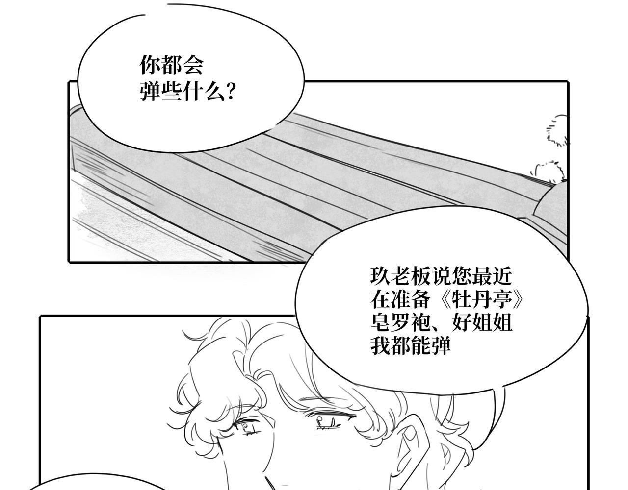 《襄城记》第一章·初遇 第22页