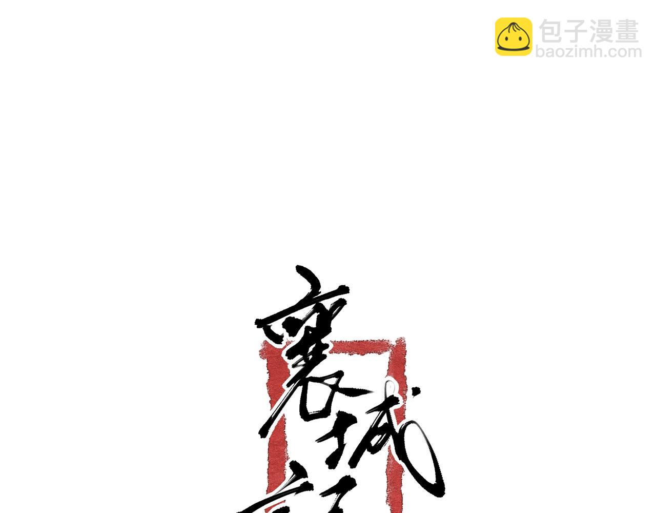 《襄城记》第一章·初遇 第27页