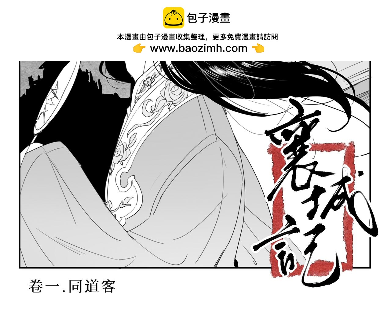 《襄城记》第一章·初遇 第2页
