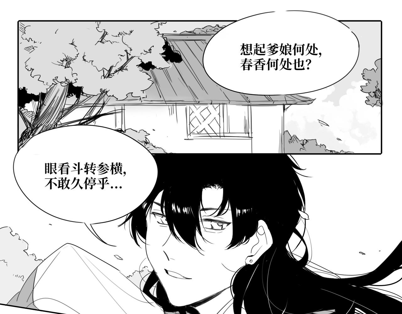 《襄城记》第一章·初遇 第3页