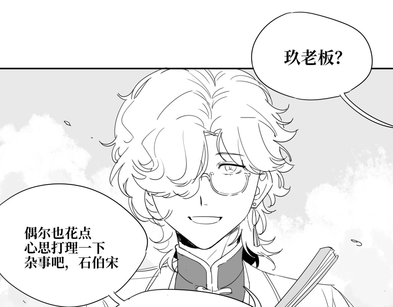 《襄城记》第一章·初遇 第5页