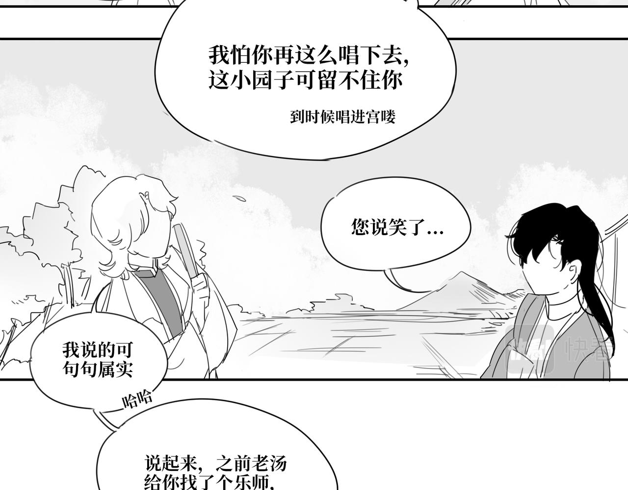 《襄城记》第一章·初遇 第6页
