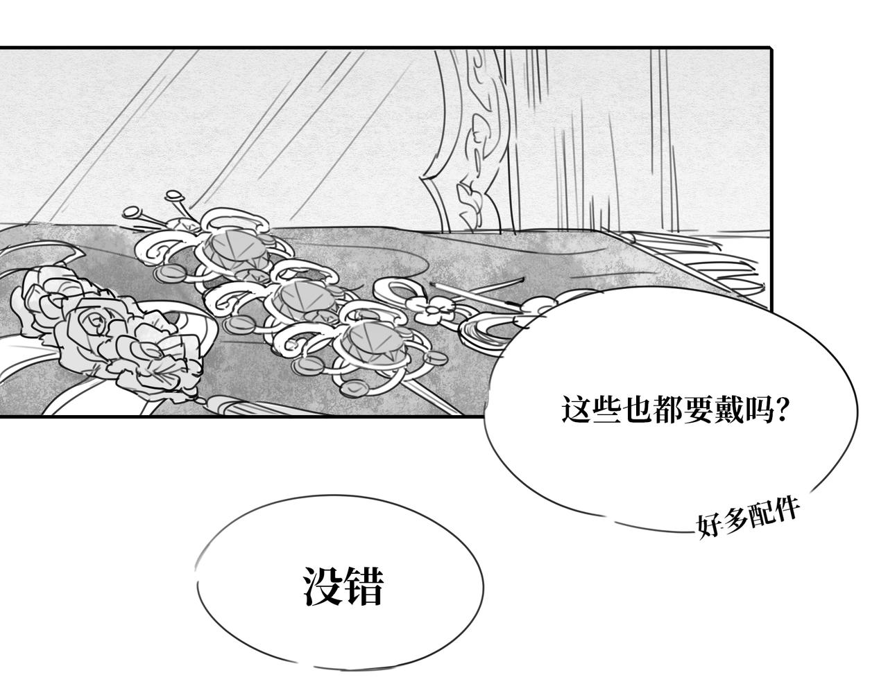 《襄城记》第二章·绾发 第11页