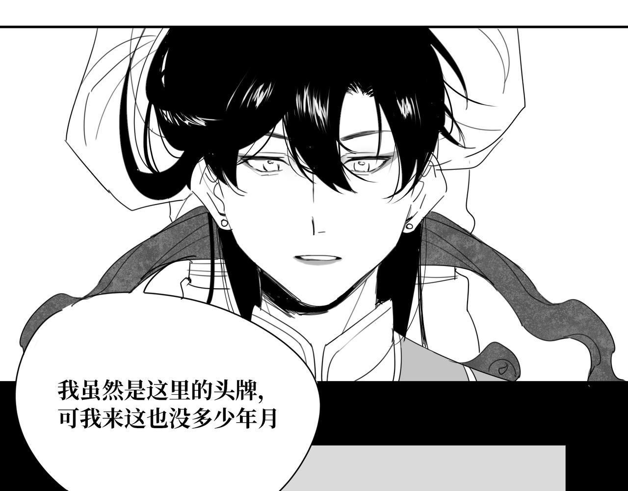 《襄城记》第二章·绾发 第14页