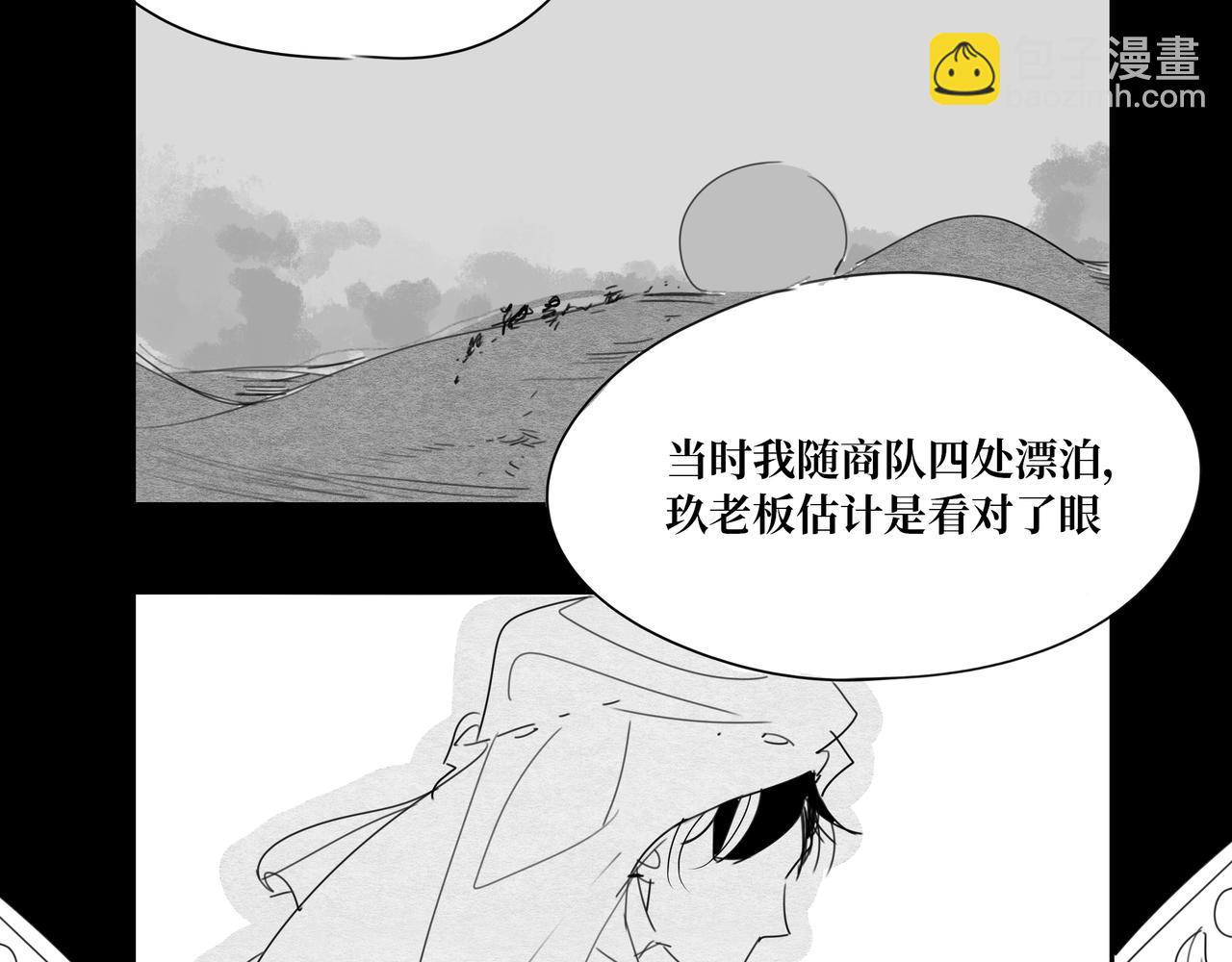 《襄城记》第二章·绾发 第15页