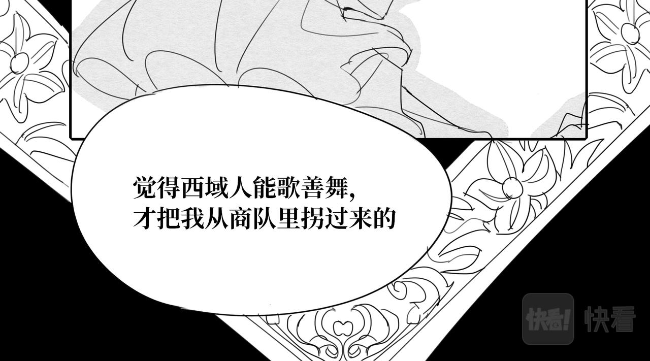 《襄城记》第二章·绾发 第16页