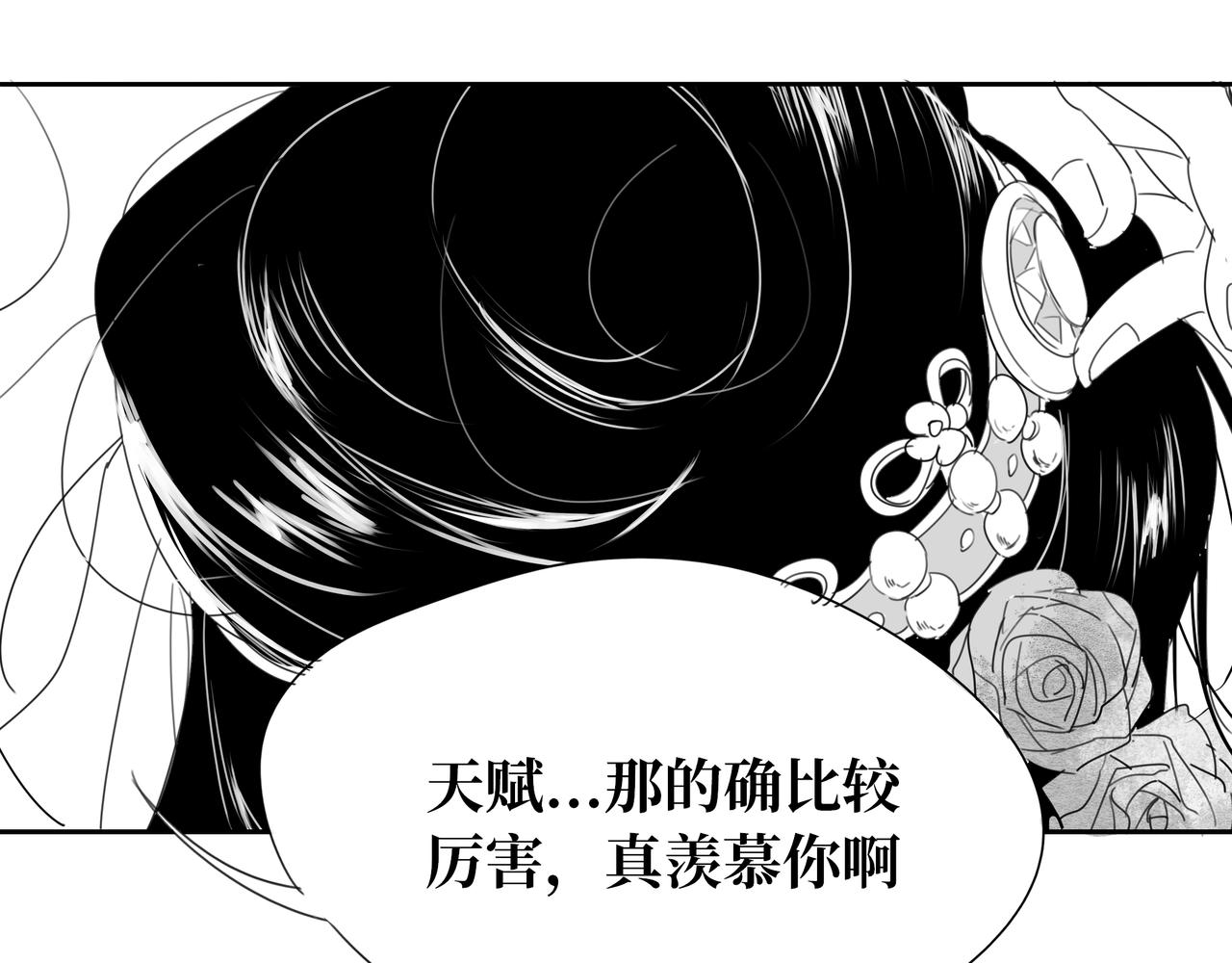 《襄城记》第二章·绾发 第19页