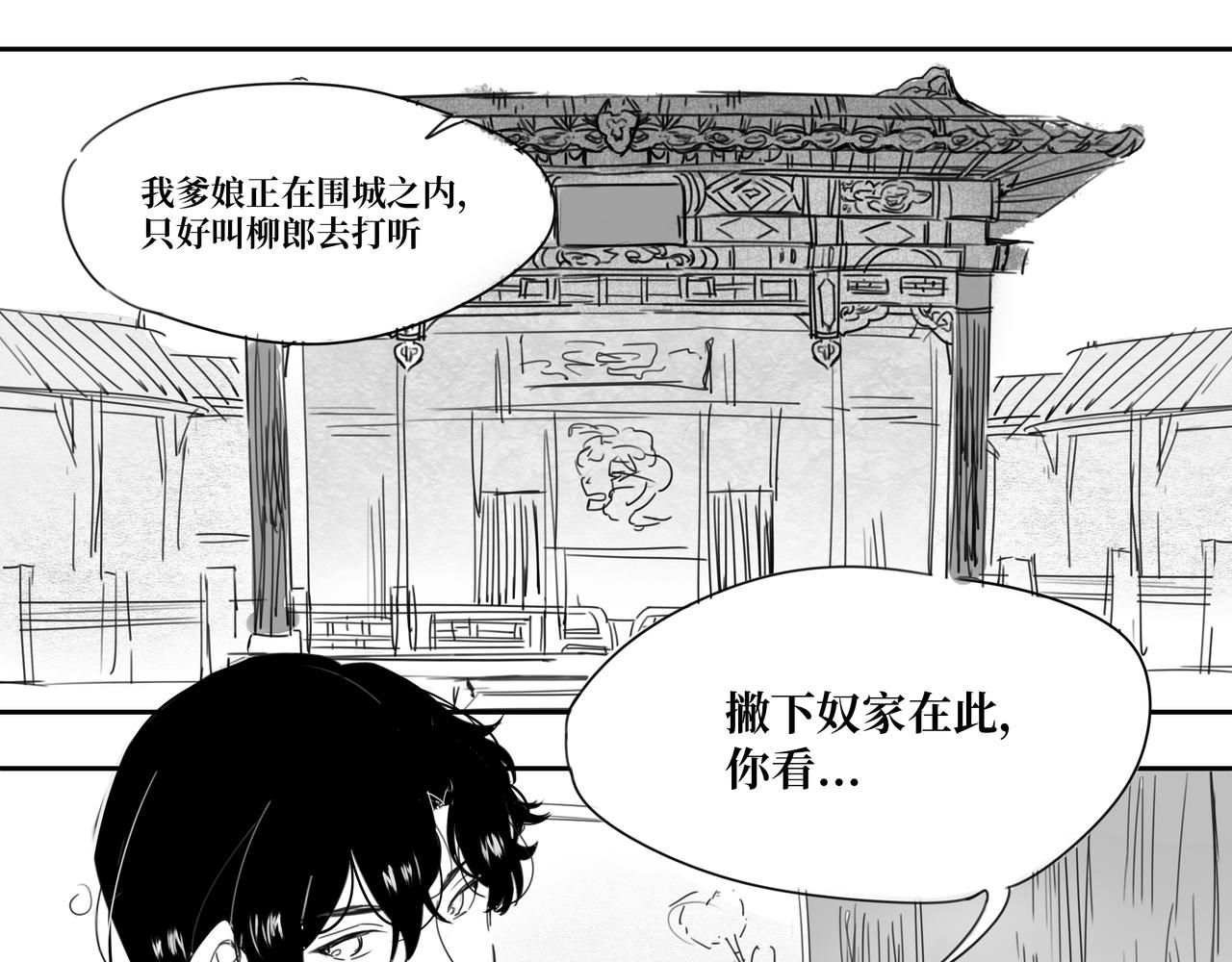《襄城记》第二章·绾发 第1页