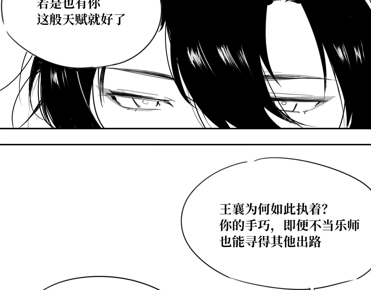 《襄城记》第二章·绾发 第22页