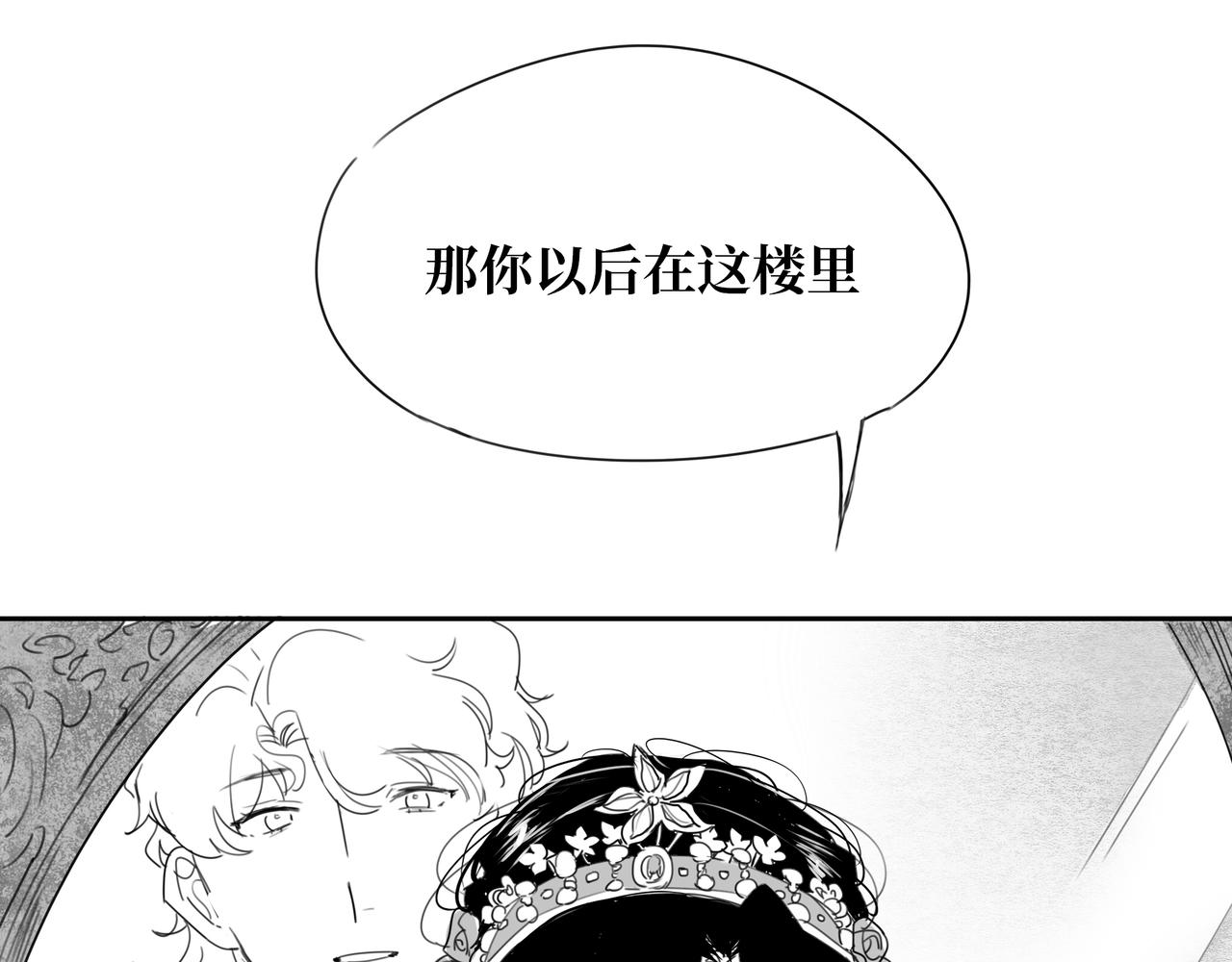 《襄城记》第二章·绾发 第24页
