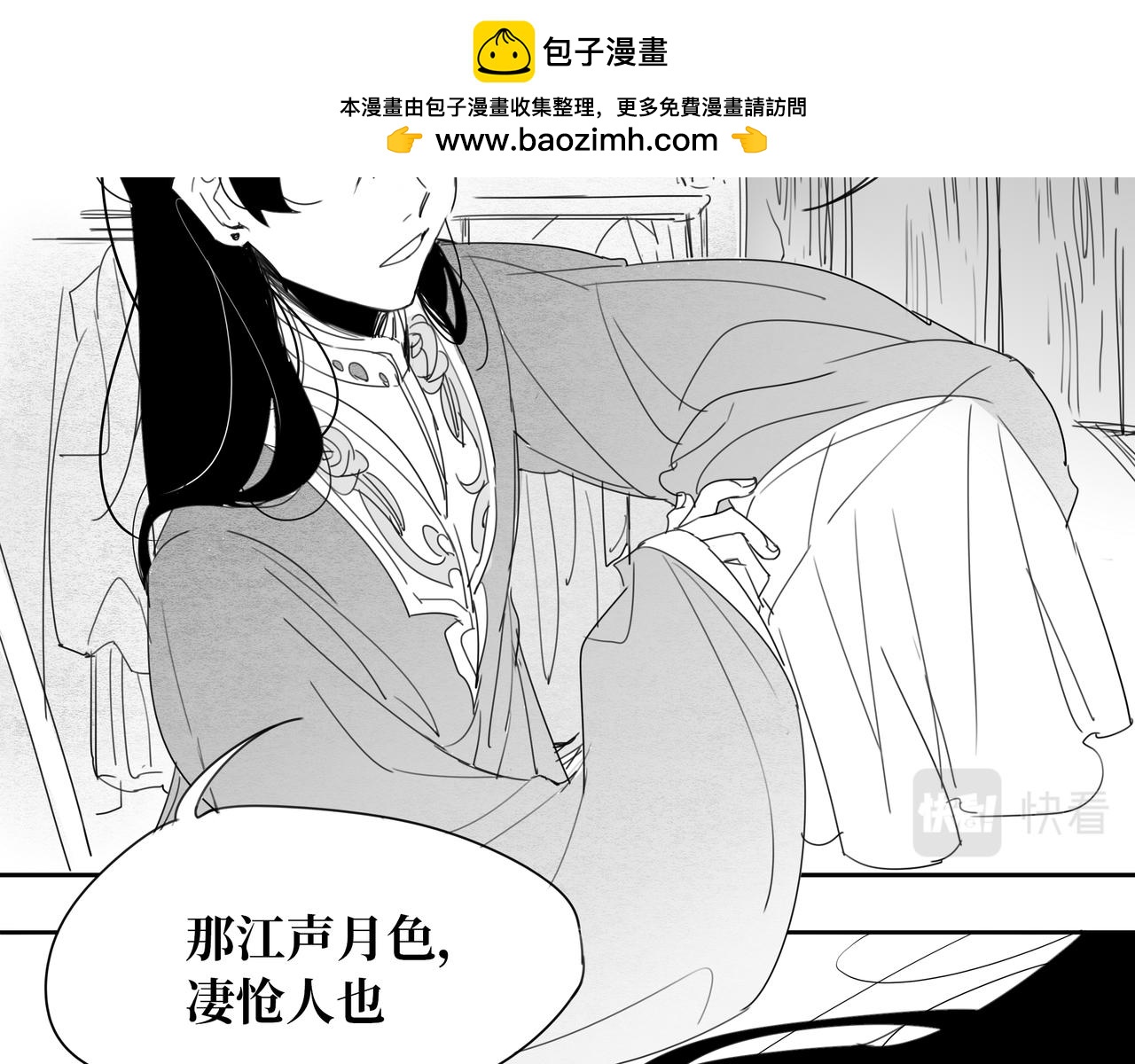 《襄城记》第二章·绾发 第2页