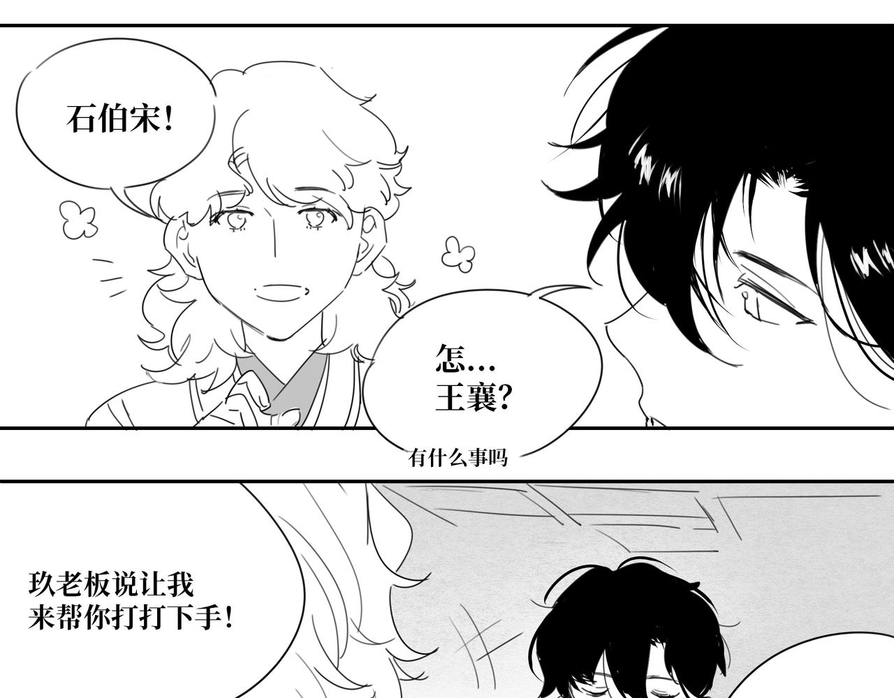 《襄城记》第二章·绾发 第4页