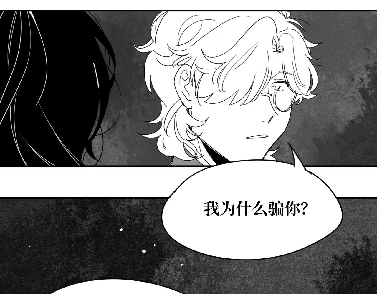 《襄城记》第三章·入夜 第11页