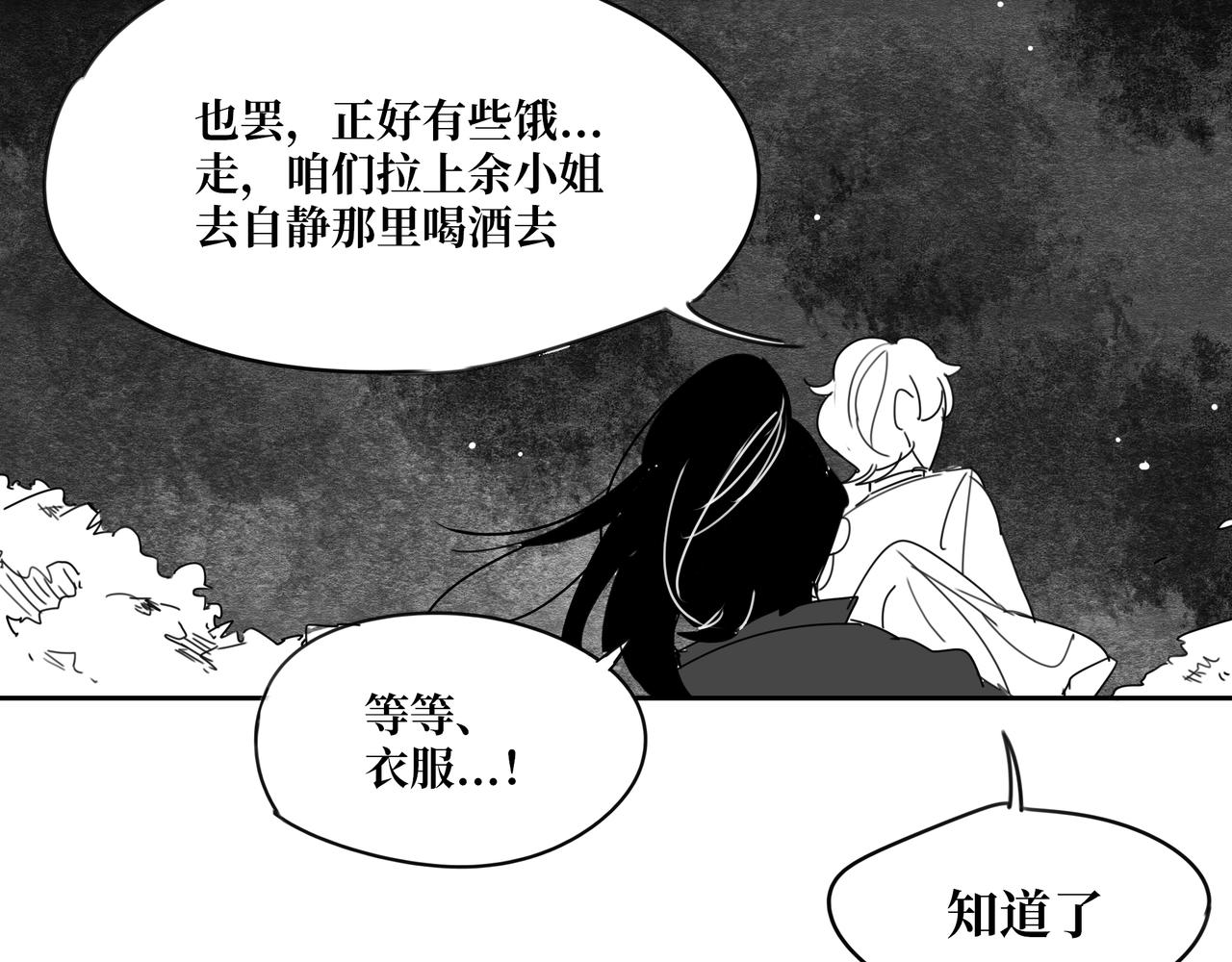 《襄城记》第三章·入夜 第12页